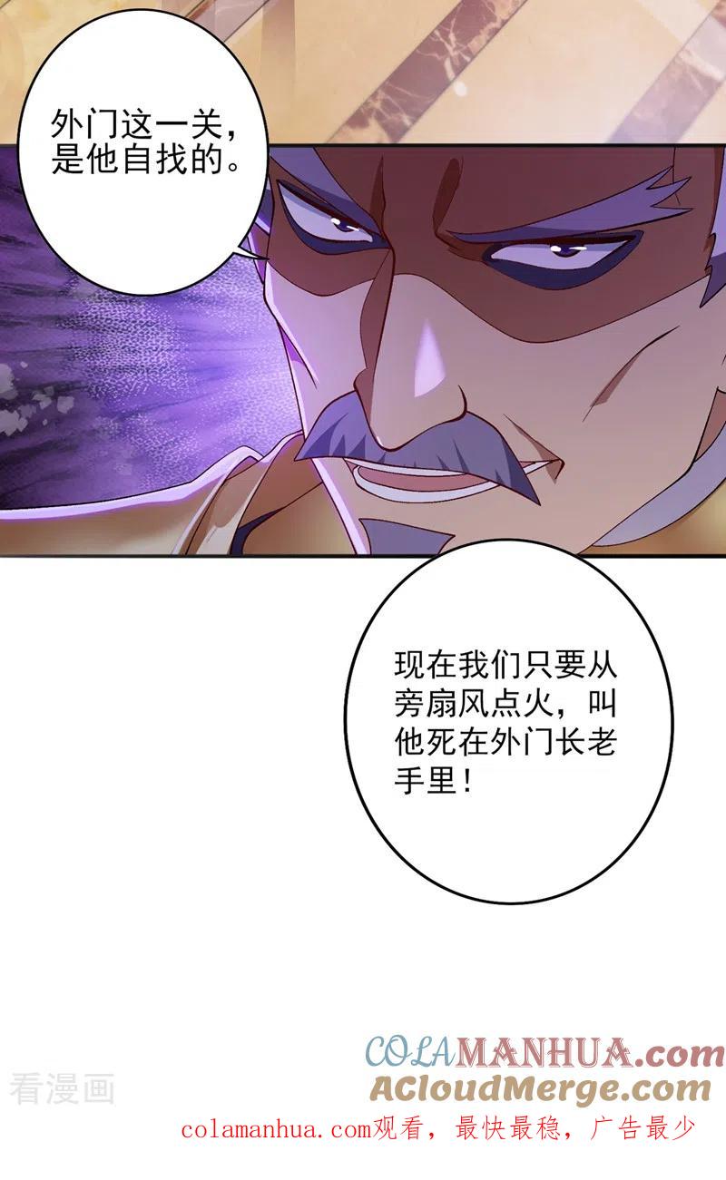 灵剑尊 第369话 想收回实权？做梦 第33页
