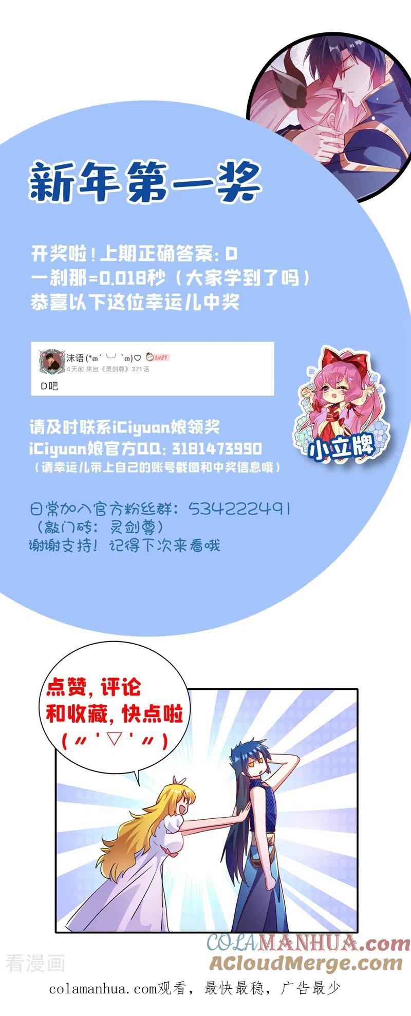 灵剑尊 第370话 你和我才是绝配 第39页
