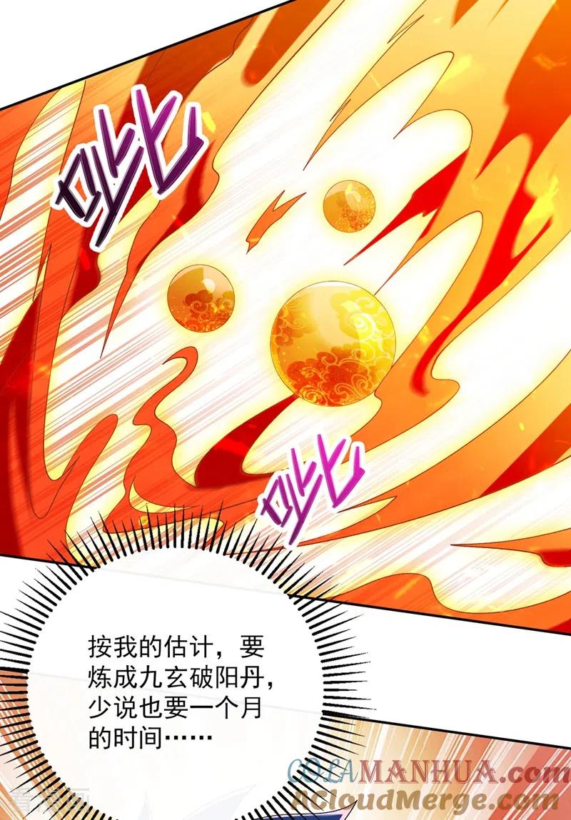 灵剑尊 第370话 你和我才是绝配 第5页