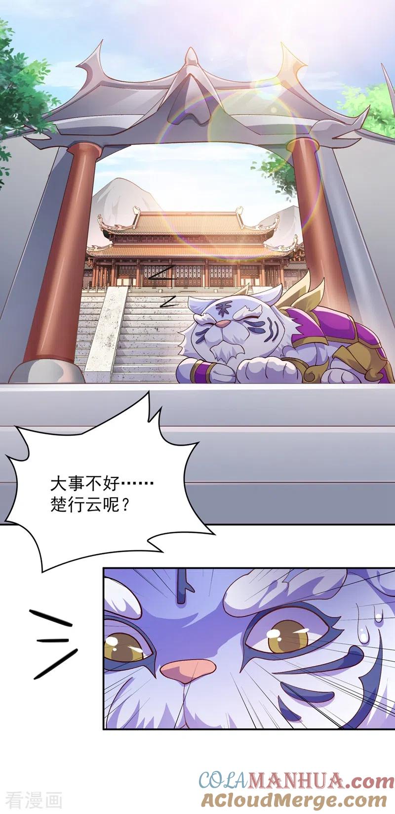 灵剑尊 第370话 你和我才是绝配 第11页