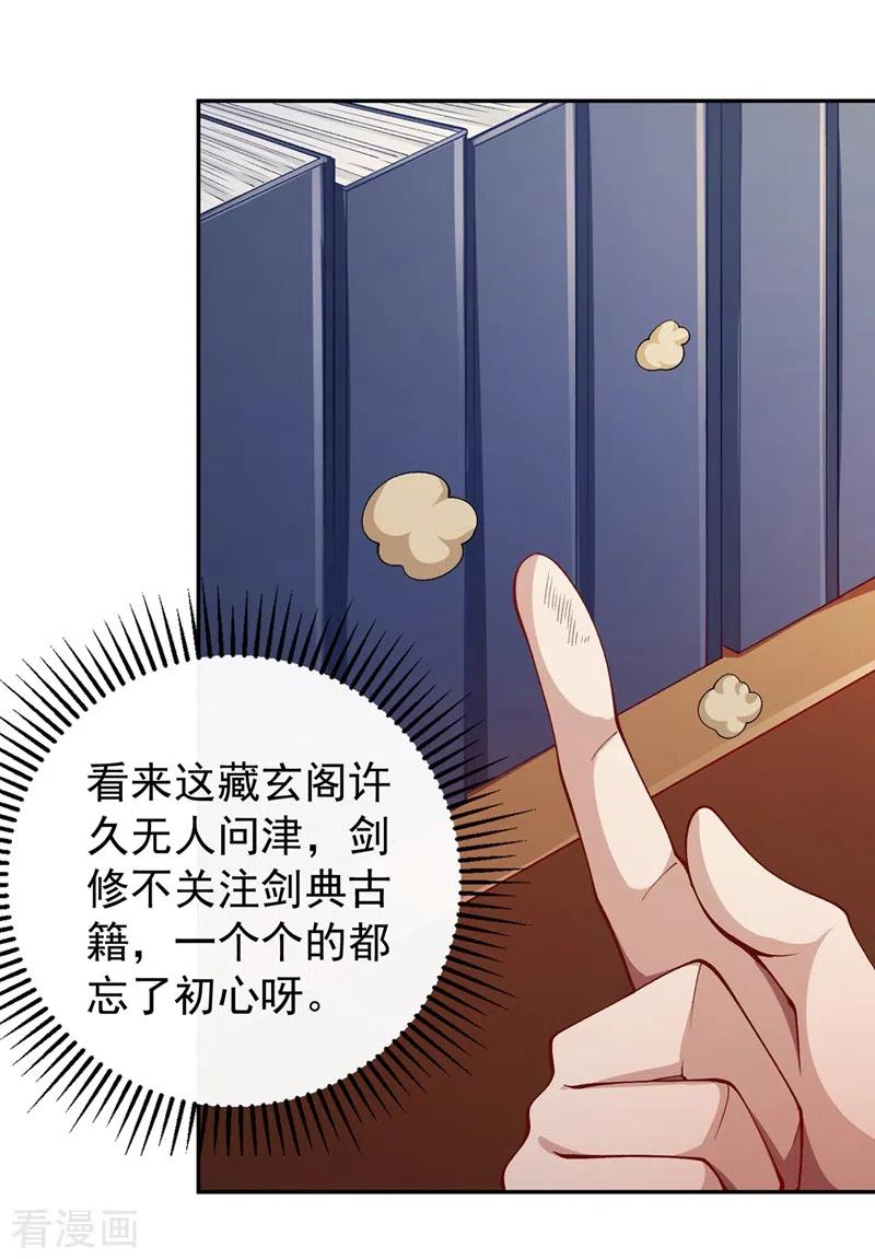 灵剑尊 第370话 你和我才是绝配 第20页