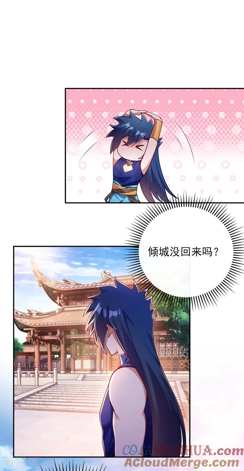 灵剑尊 第370话 你和我才是绝配 第7页