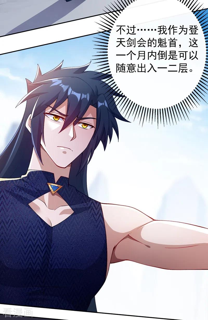 灵剑尊 第370话 你和我才是绝配 第16页