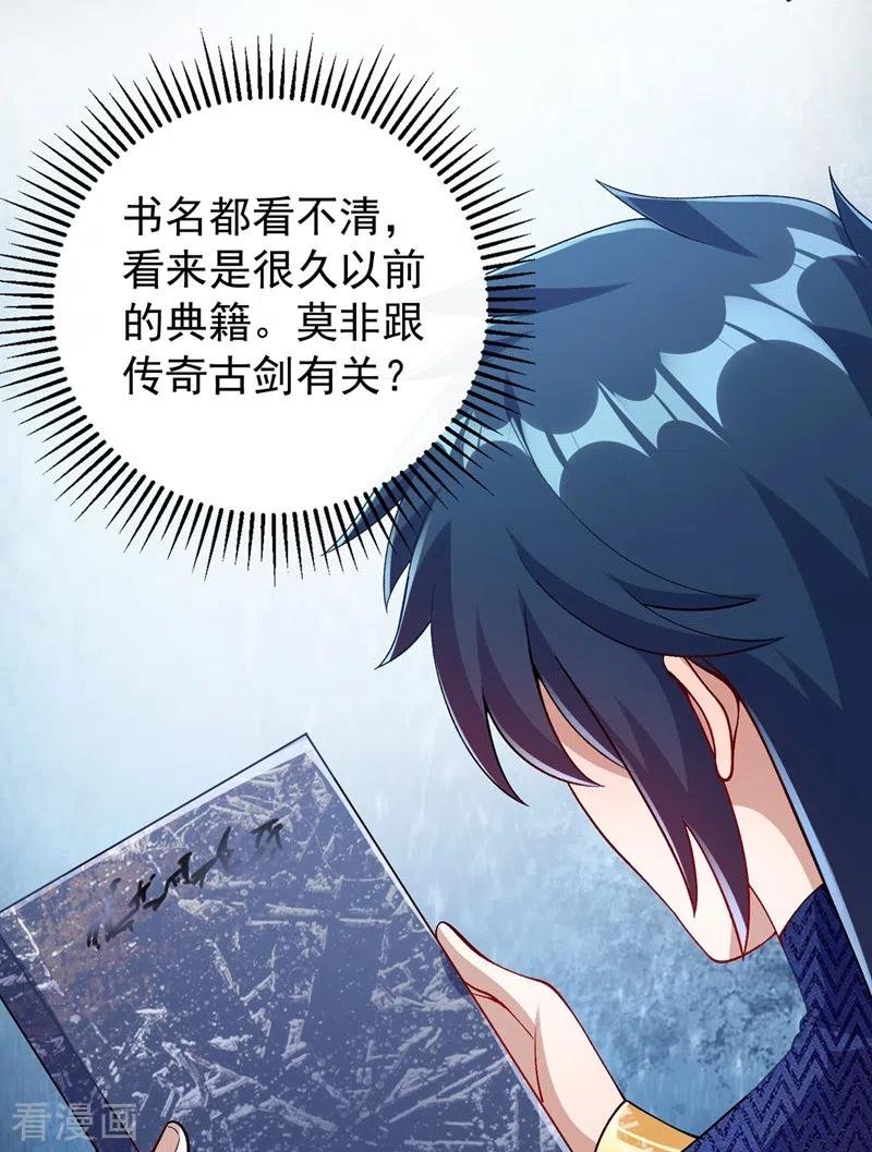 灵剑尊 第370话 你和我才是绝配 第24页