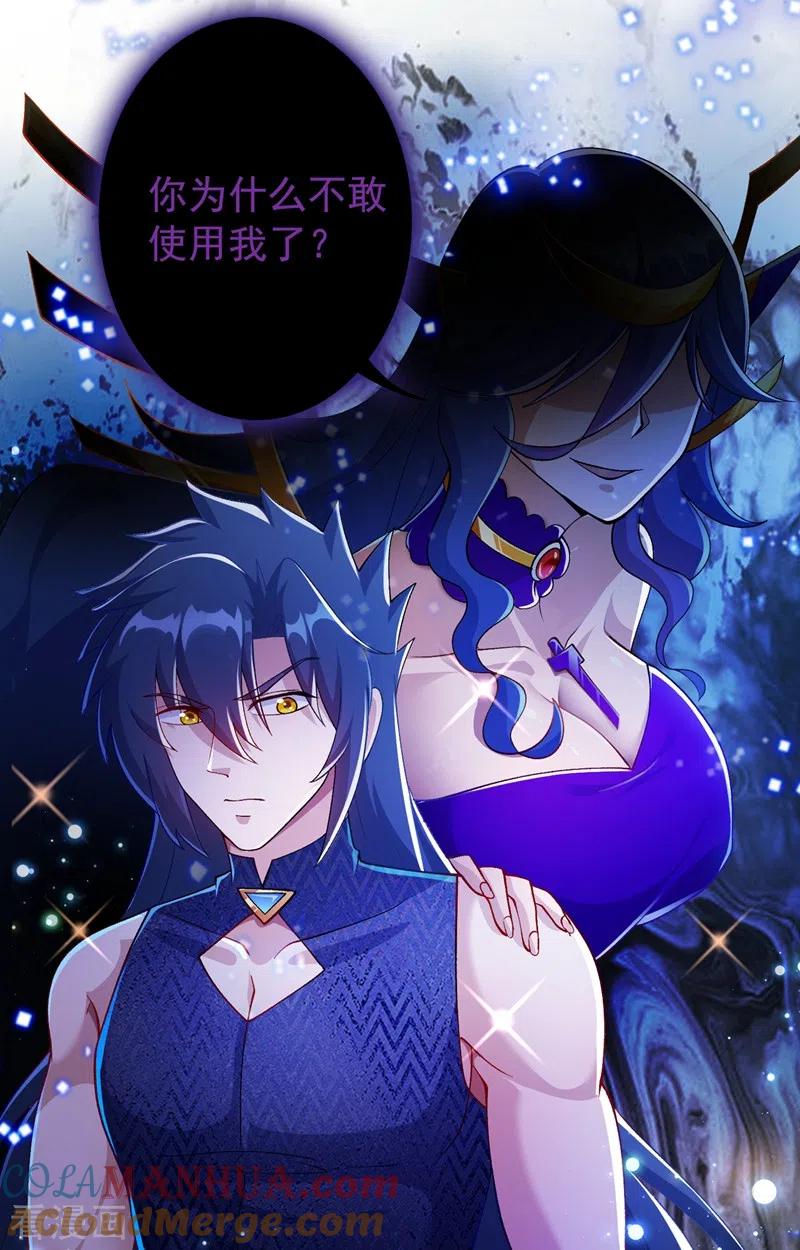 灵剑尊 第370话 你和我才是绝配 第33页
