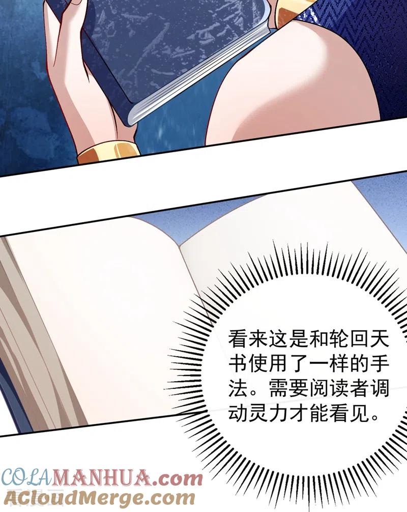 灵剑尊 第370话 你和我才是绝配 第25页