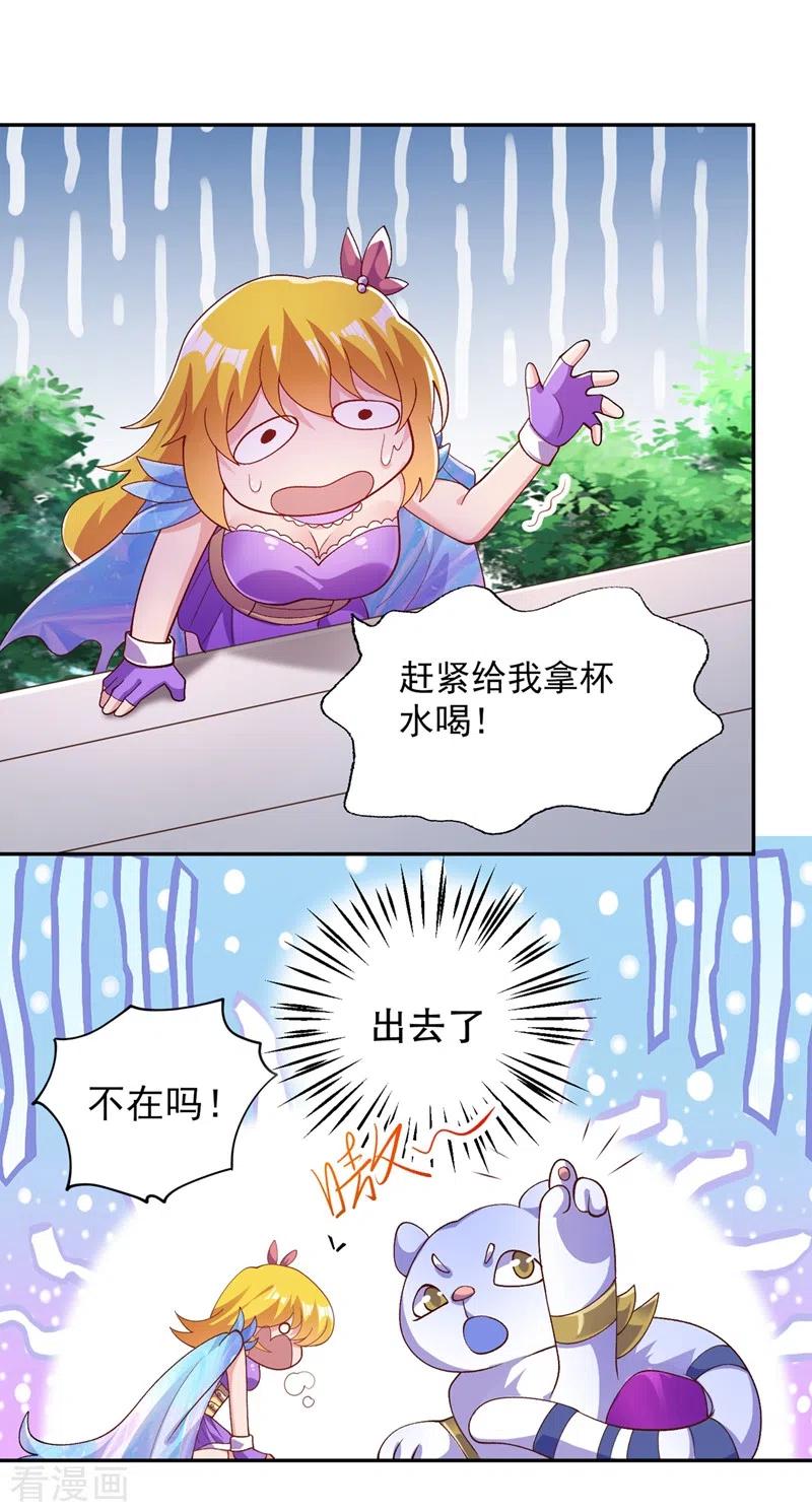 灵剑尊 第370话 你和我才是绝配 第12页