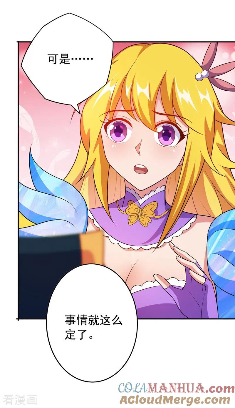 灵剑尊 第371话 习得殒山 第29页