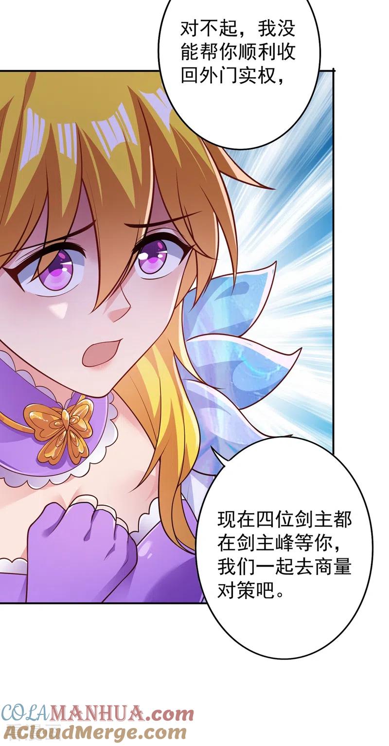 灵剑尊 第371话 习得殒山 第19页