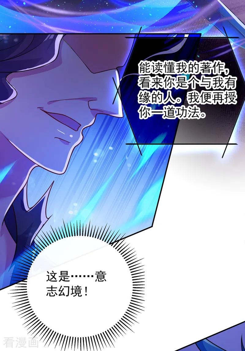 灵剑尊 第371话 习得殒山 第10页