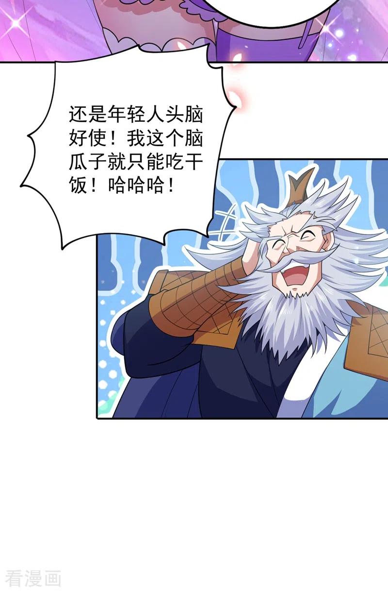 灵剑尊 第371话 习得殒山 第26页