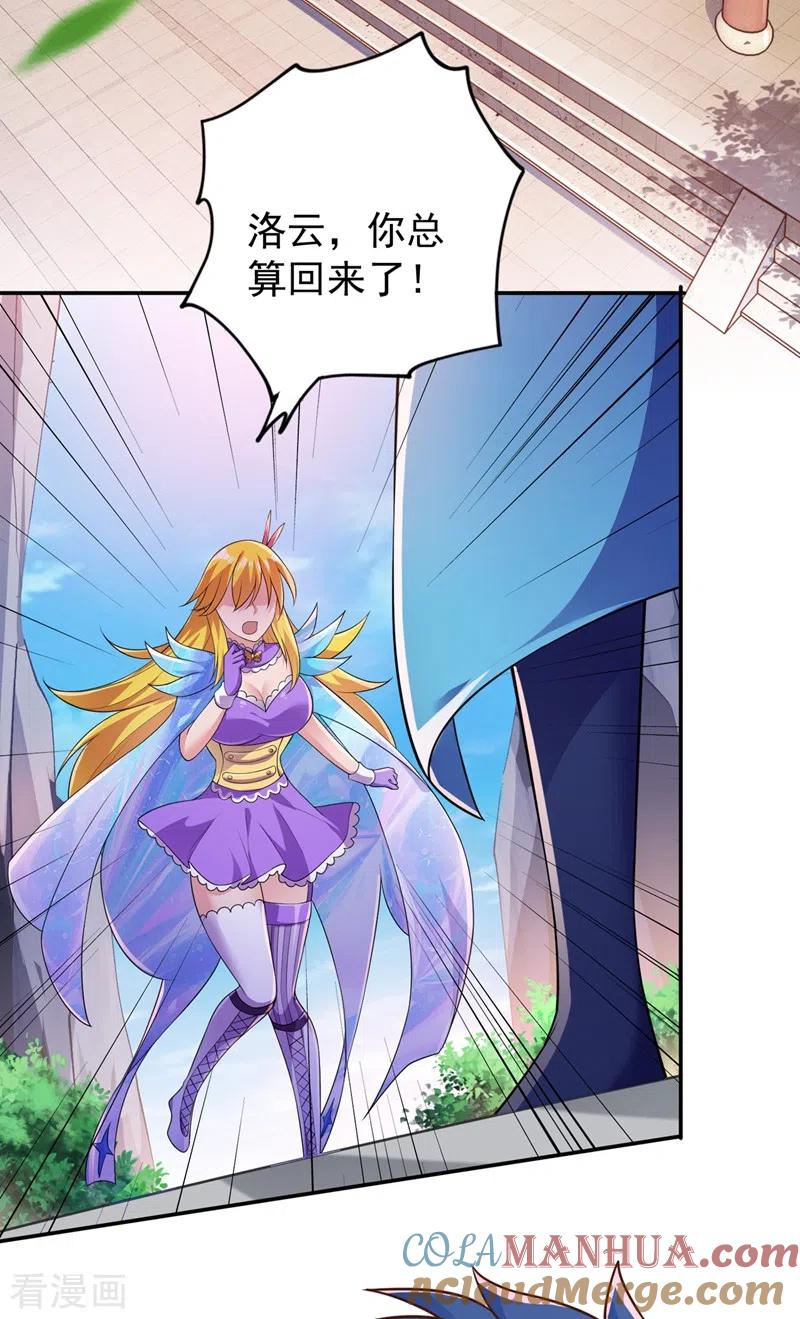 灵剑尊 第371话 习得殒山 第17页