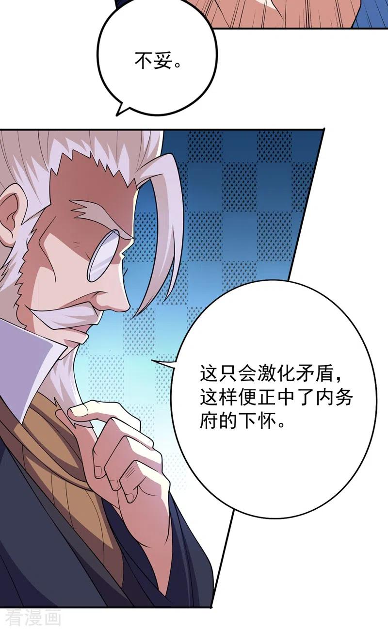 灵剑尊 第371话 习得殒山 第22页