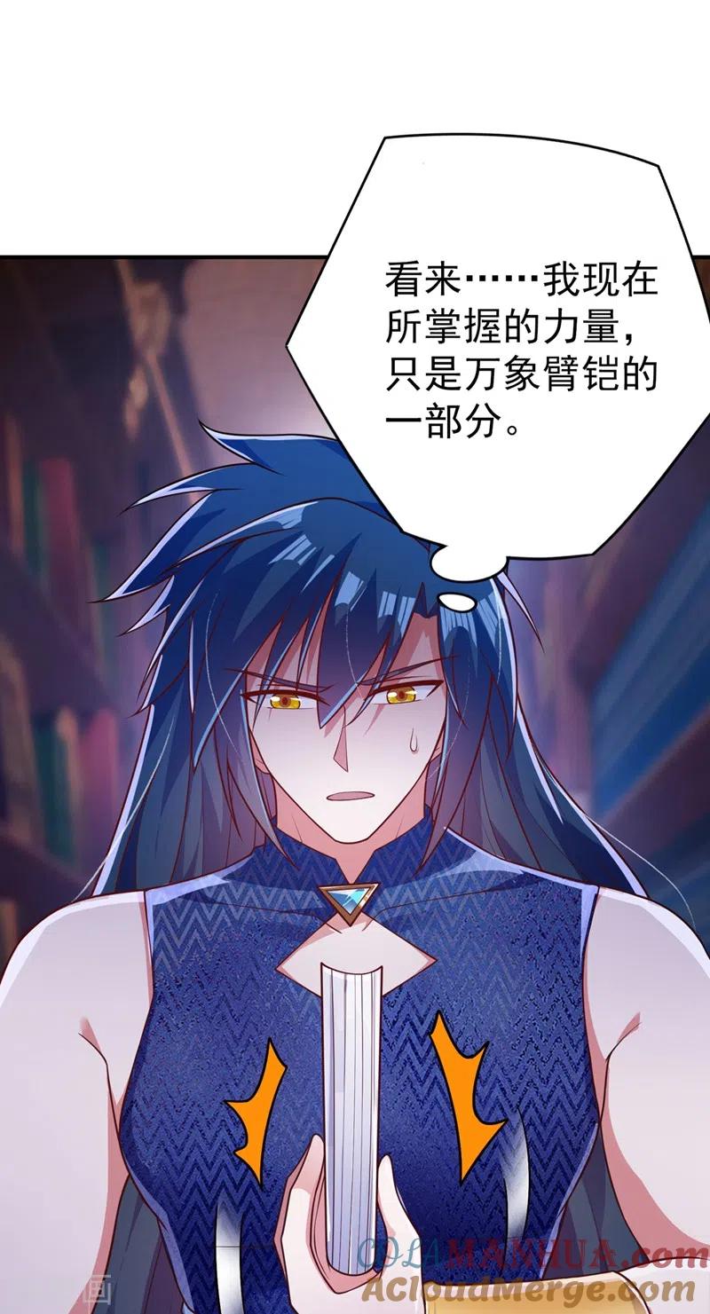 灵剑尊 第371话 习得殒山 第5页