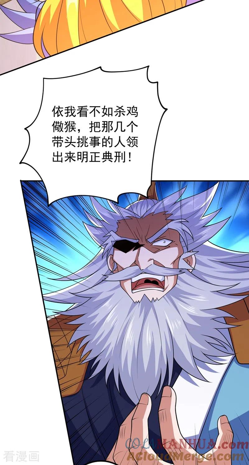 灵剑尊 第371话 习得殒山 第21页