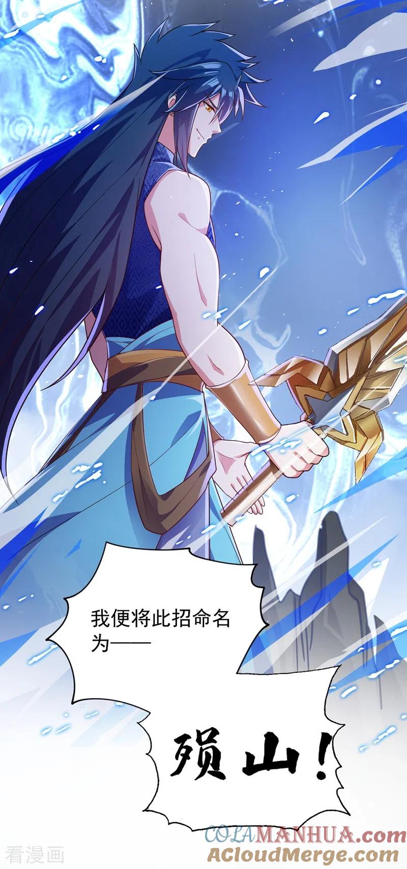 灵剑尊 第371话 习得殒山 第15页