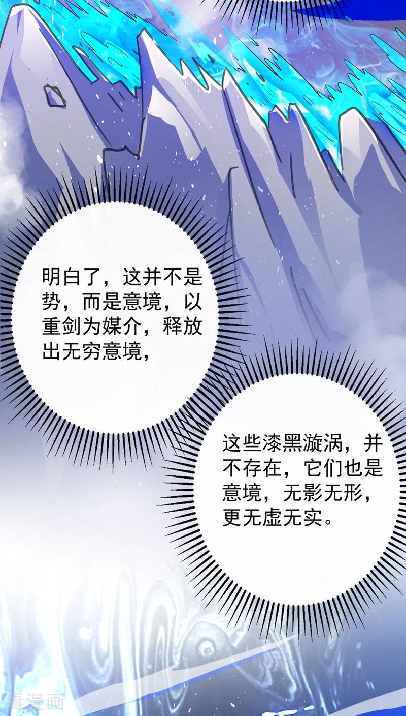 灵剑尊 第371话 习得殒山 第14页