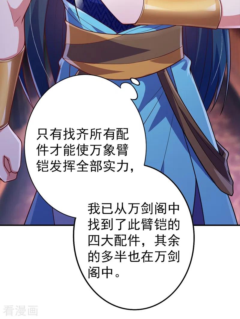 灵剑尊 第371话 习得殒山 第6页