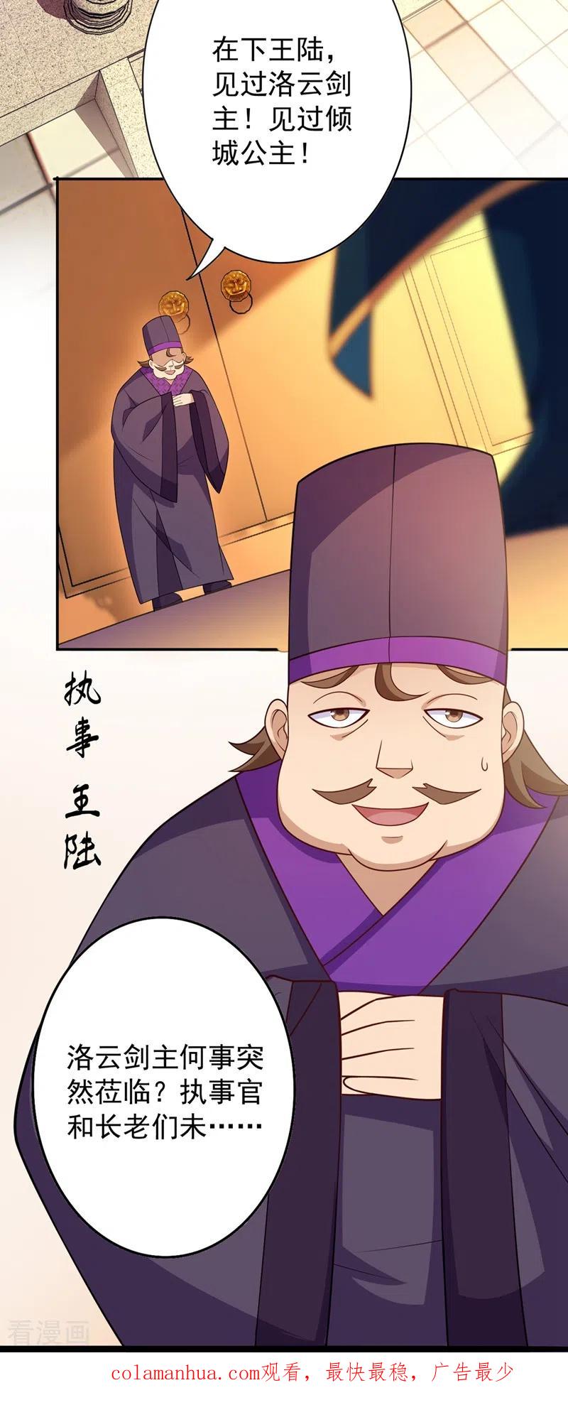 灵剑尊 第371话 习得殒山 第32页
