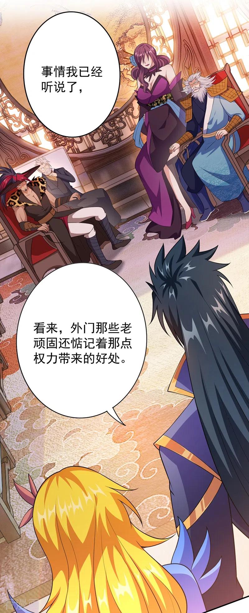 灵剑尊 第371话 习得殒山 第20页