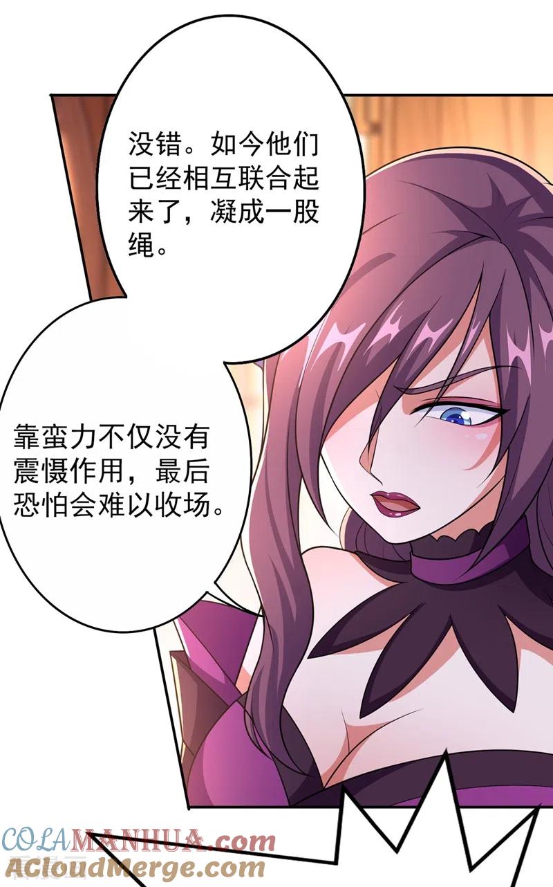 灵剑尊 第371话 习得殒山 第23页