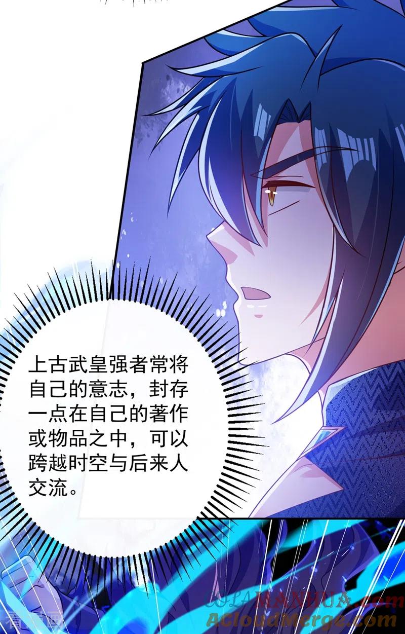 灵剑尊 第371话 习得殒山 第11页