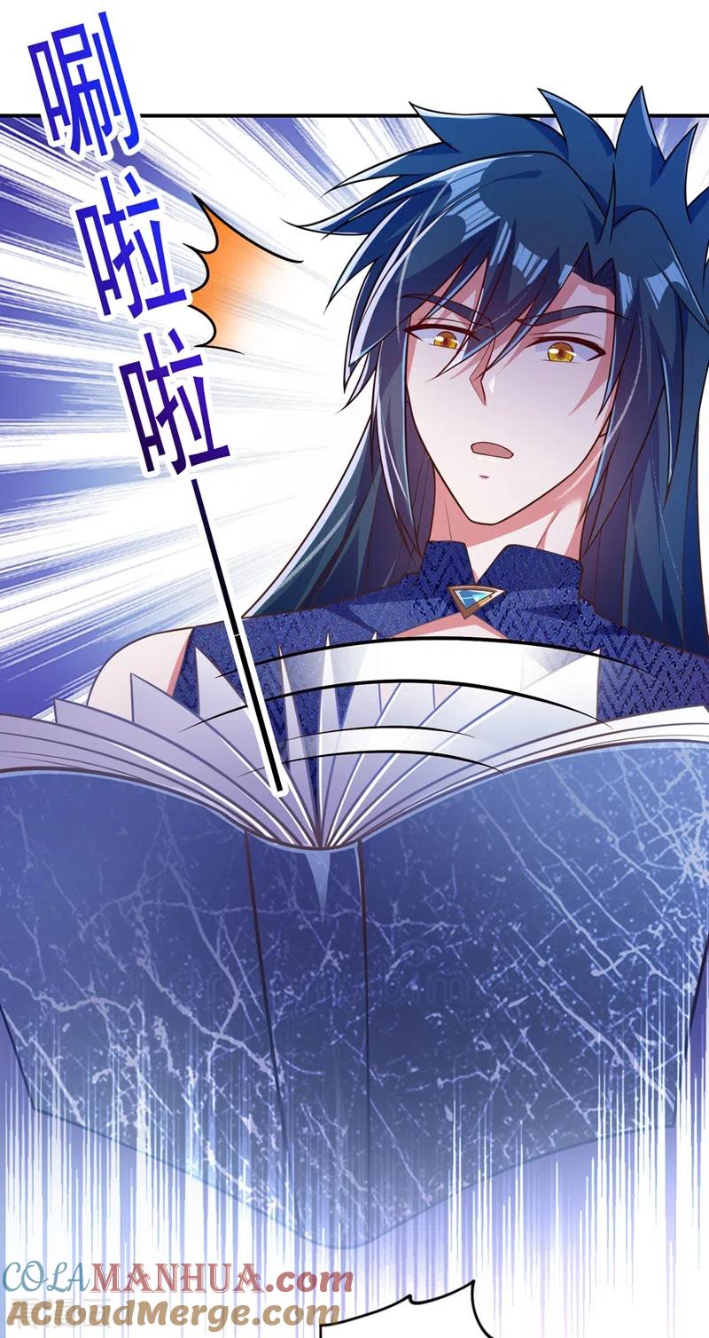 灵剑尊 第371话 习得殒山 第7页