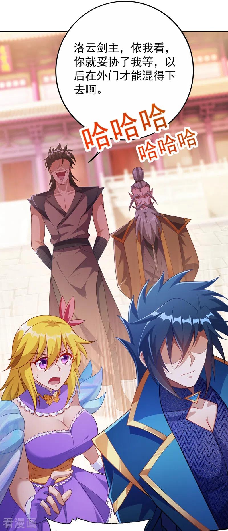 灵剑尊 第372话 洛云你还是放弃吧 第22页