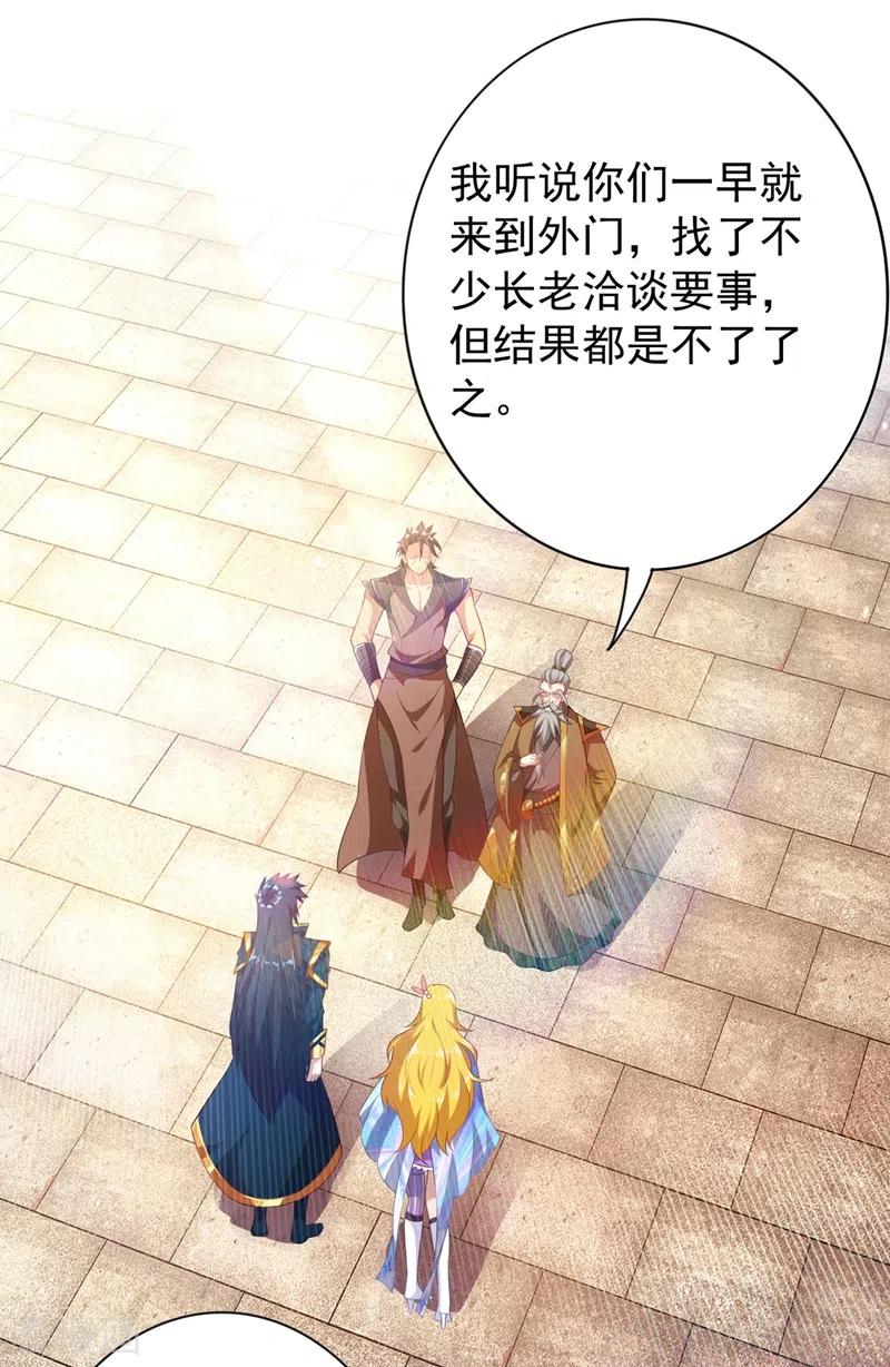 灵剑尊 第372话 洛云你还是放弃吧 第18页