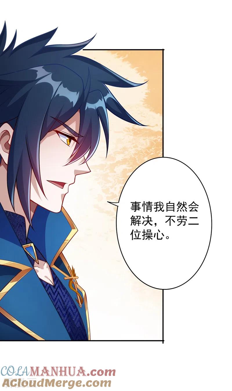 灵剑尊 第372话 洛云你还是放弃吧 第21页