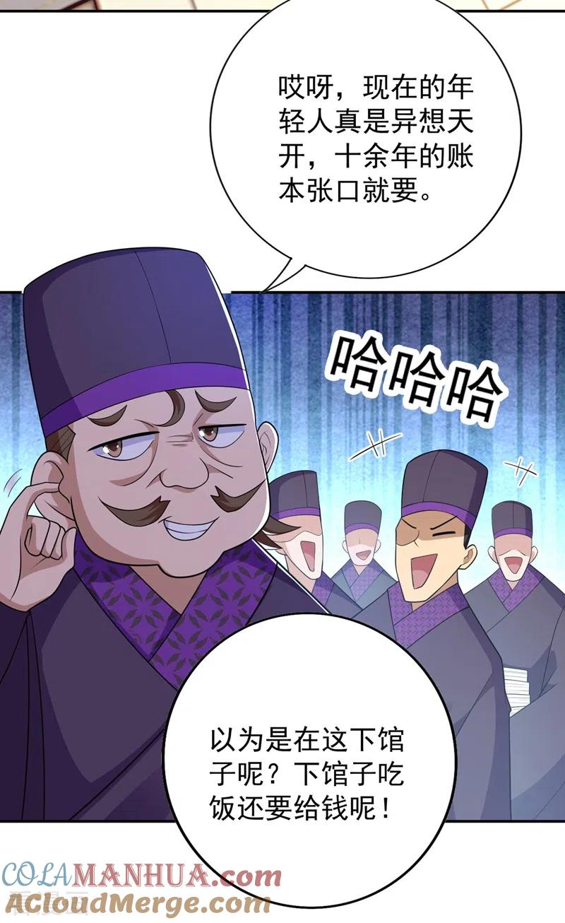灵剑尊 第372话 洛云你还是放弃吧 第7页