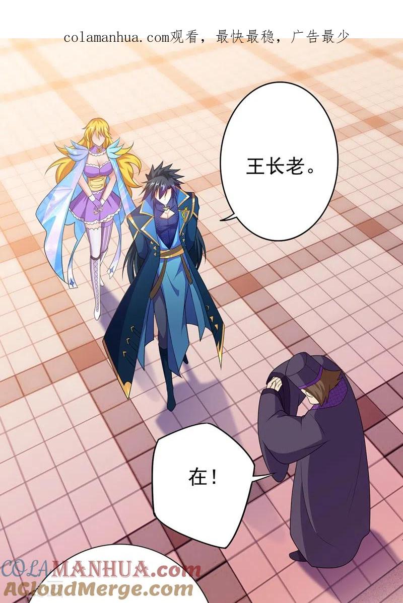 灵剑尊 第372话 洛云你还是放弃吧 第1页