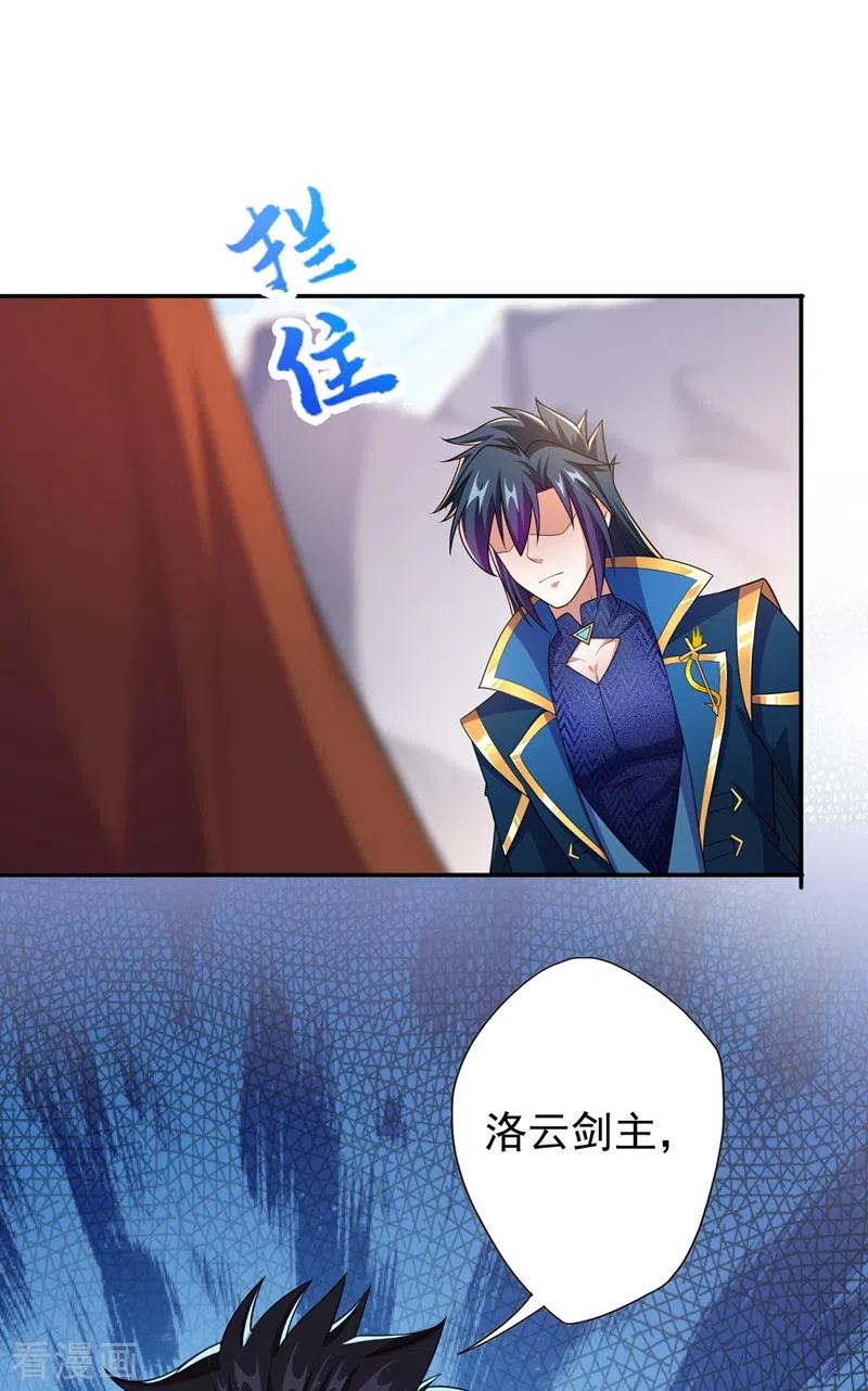 灵剑尊 第372话 洛云你还是放弃吧 第16页