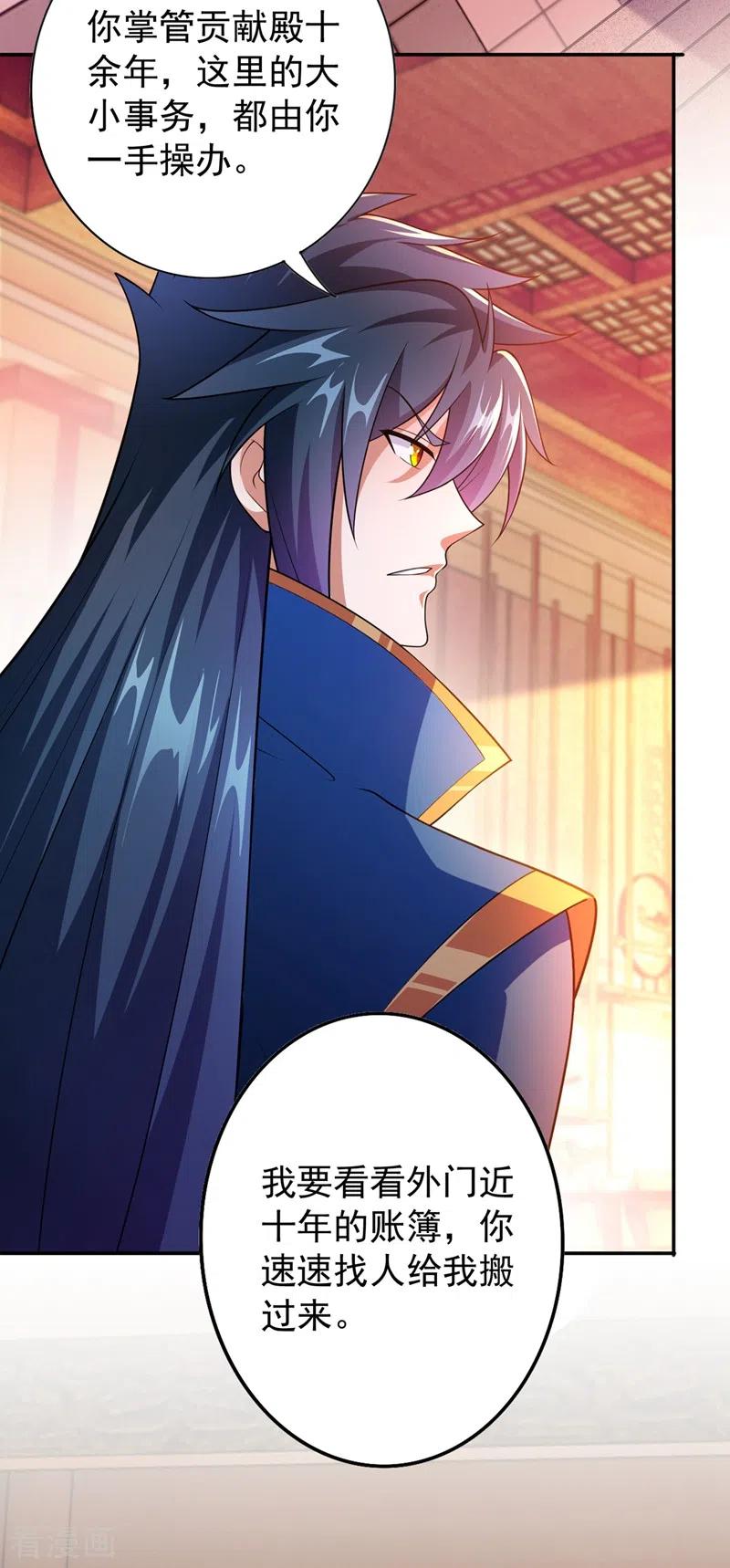 灵剑尊 第372话 洛云你还是放弃吧 第2页