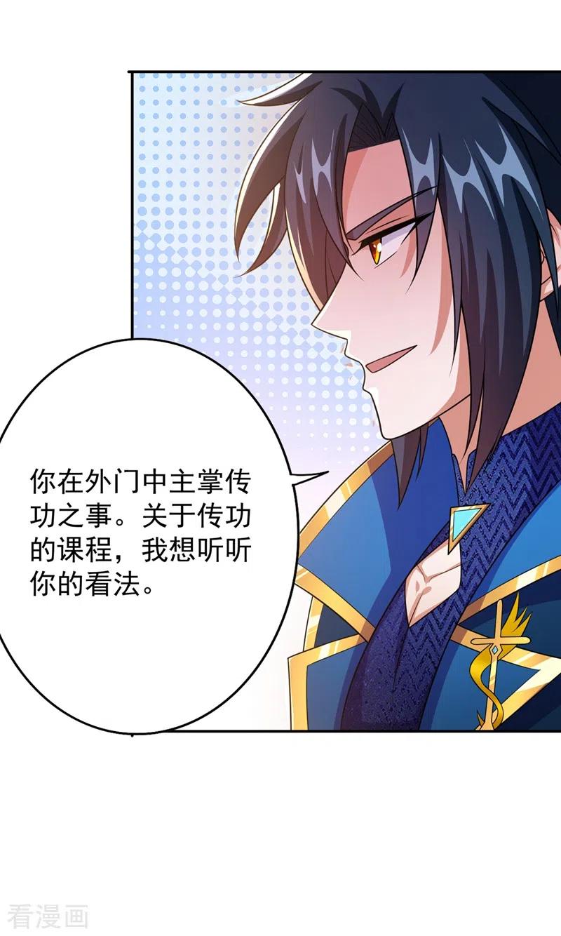 灵剑尊 第372话 洛云你还是放弃吧 第12页