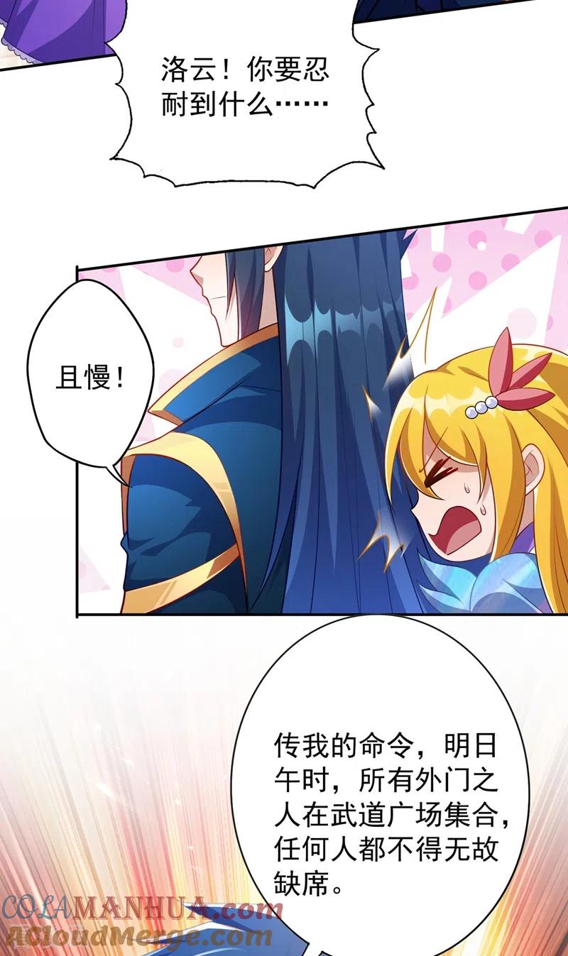 灵剑尊 第372话 洛云你还是放弃吧 第23页