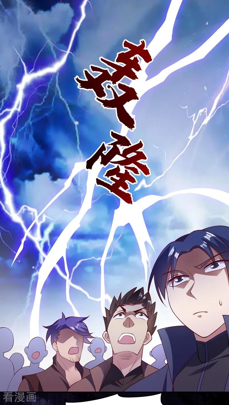 灵剑尊 第373话 和长老们正面交锋 第20页