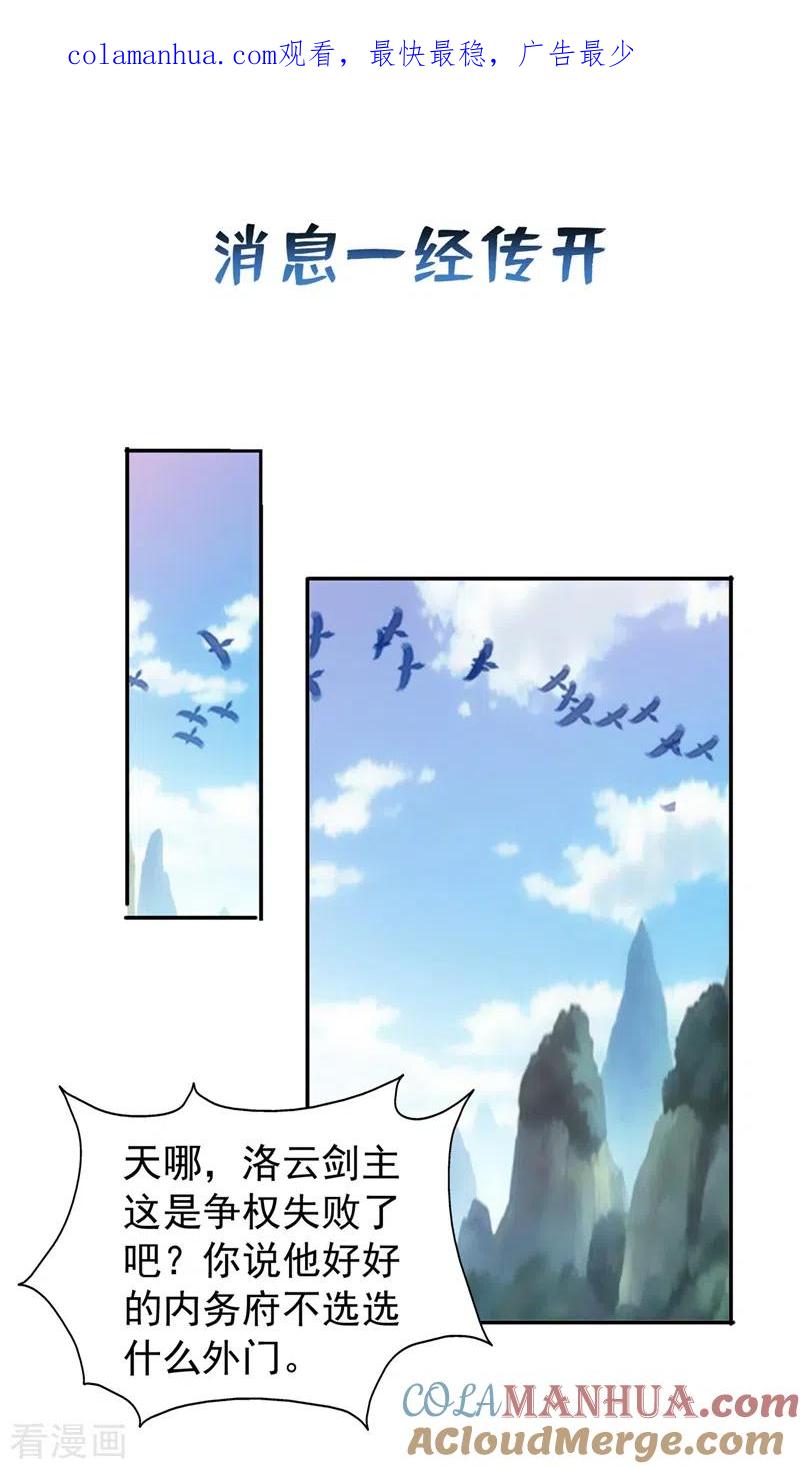 灵剑尊 第373话 和长老们正面交锋 第1页