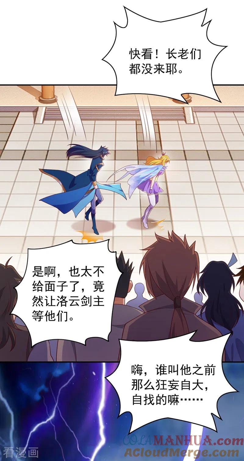 灵剑尊 第373话 和长老们正面交锋 第19页