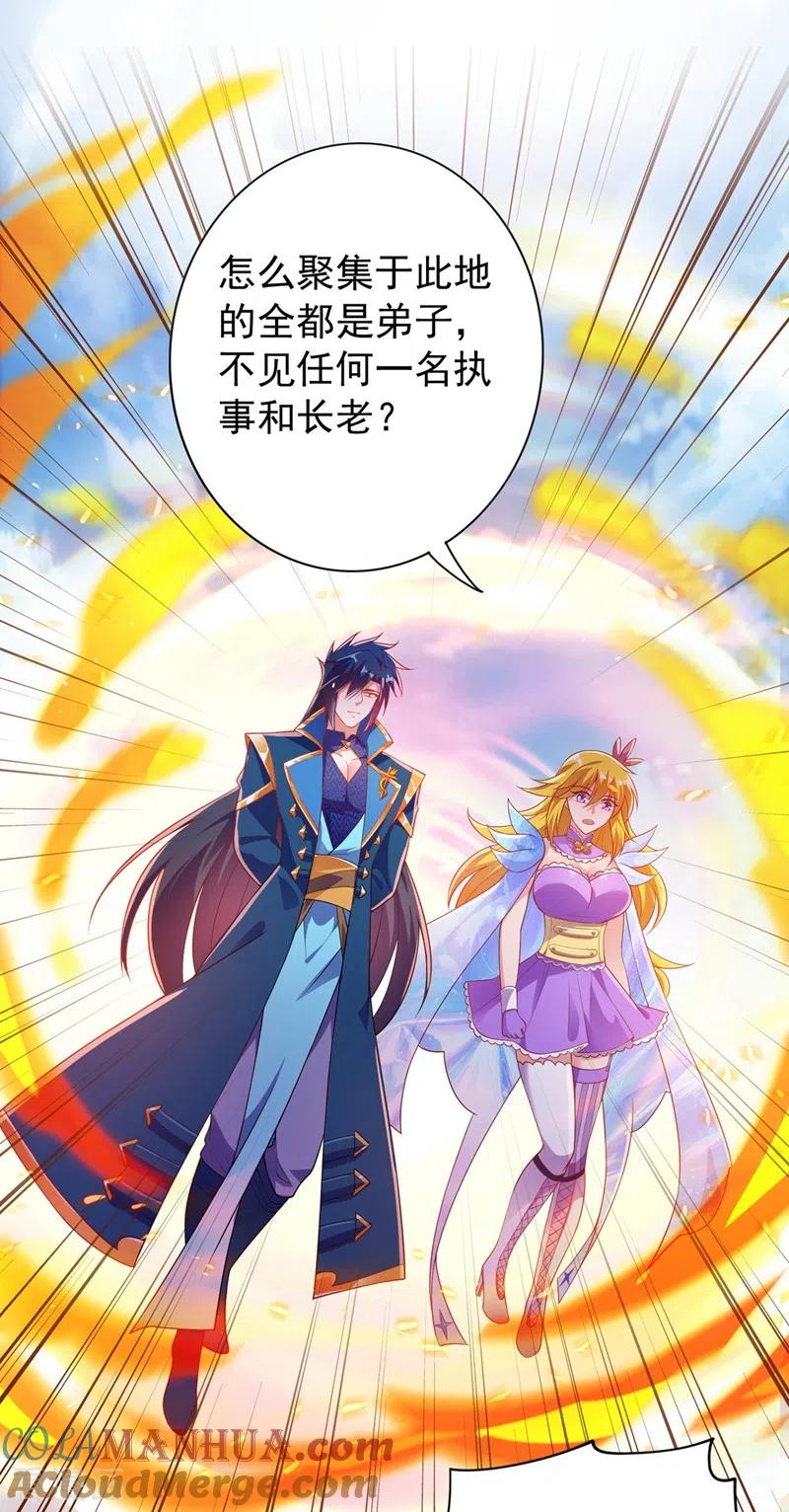 灵剑尊 第373话 和长老们正面交锋 第17页