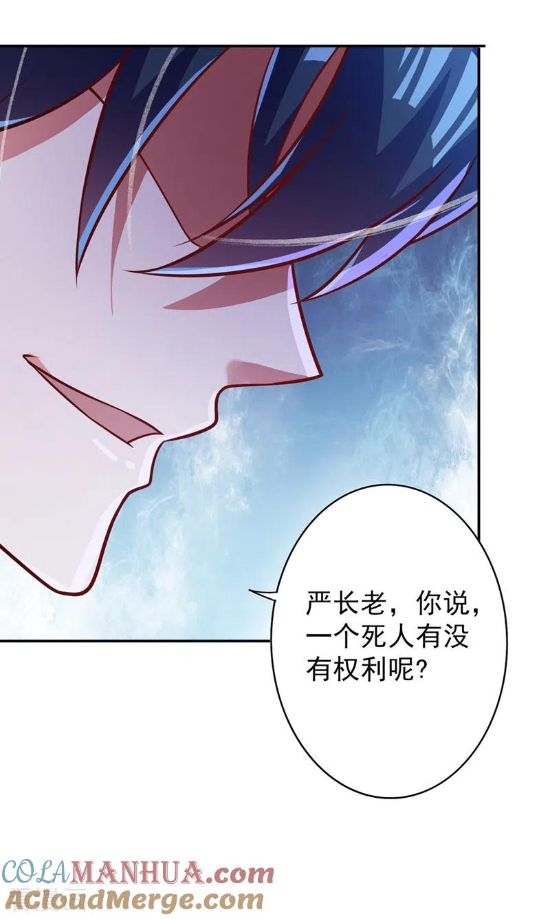 灵剑尊 第373话 和长老们正面交锋 第31页