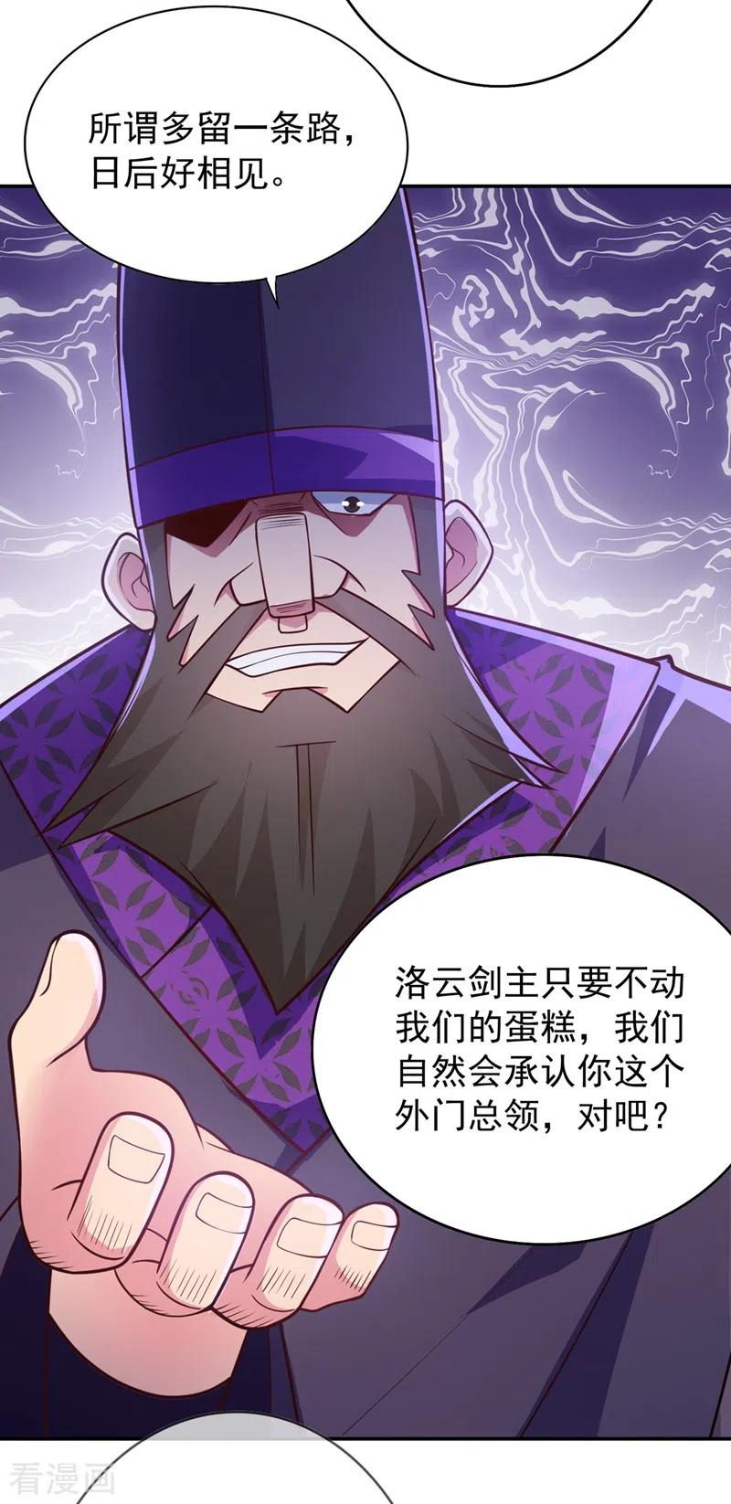 灵剑尊 第373话 和长老们正面交锋 第26页