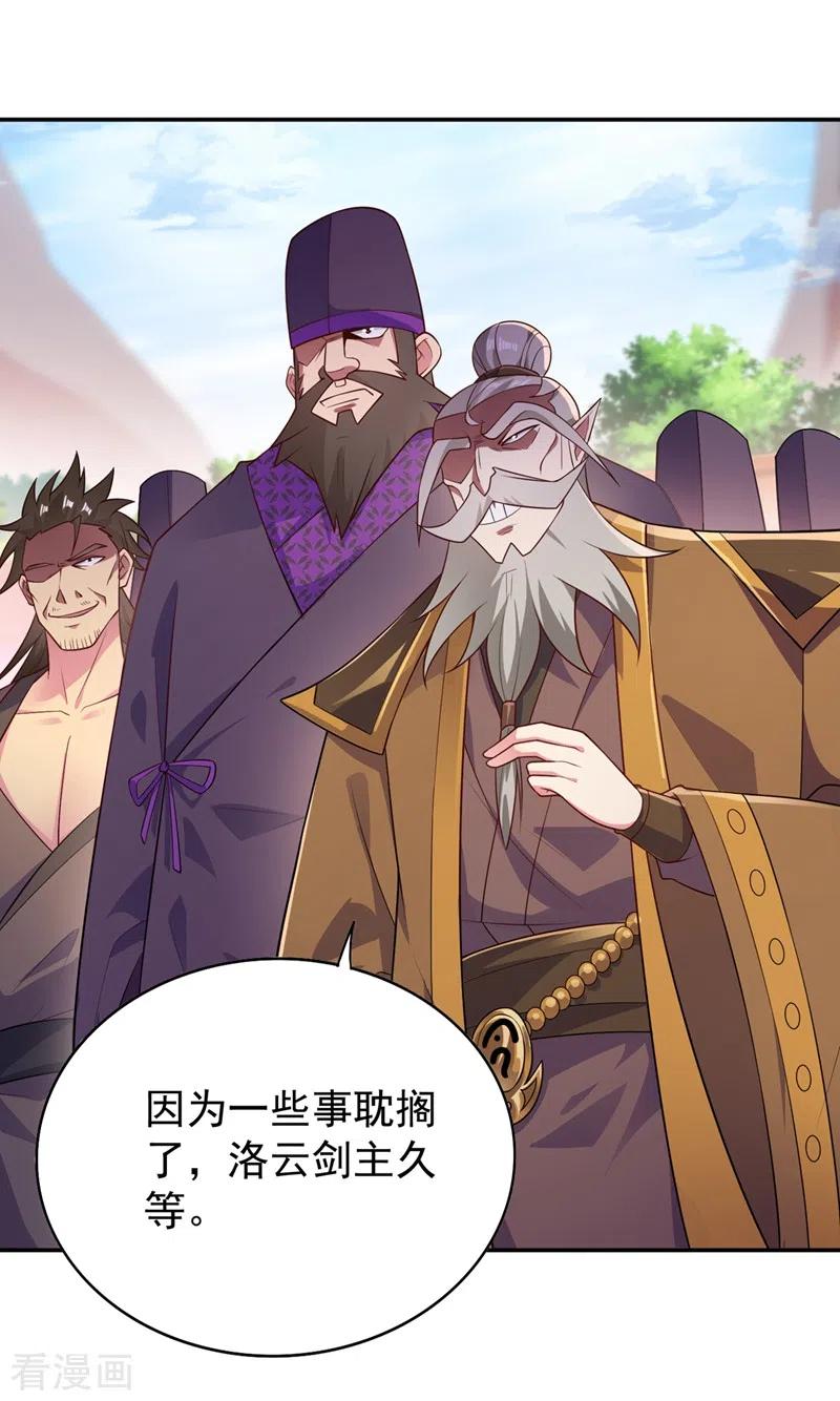灵剑尊 第373话 和长老们正面交锋 第22页