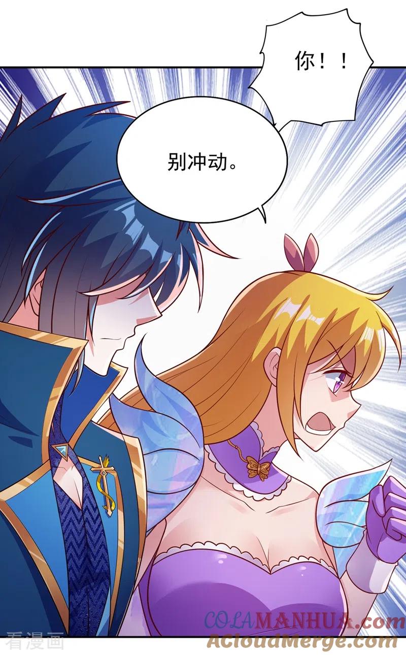 灵剑尊 第373话 和长老们正面交锋 第23页