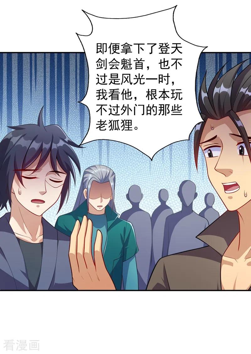 灵剑尊 第373话 和长老们正面交锋 第2页