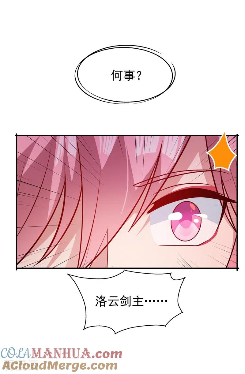 灵剑尊 第373话 和长老们正面交锋 第11页