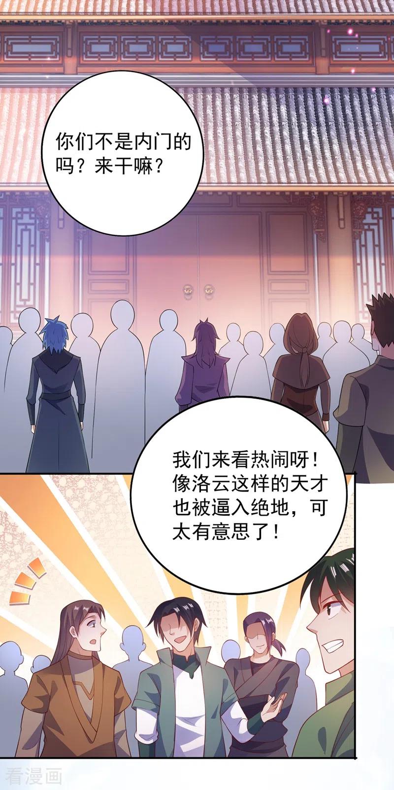 灵剑尊 第373话 和长老们正面交锋 第16页