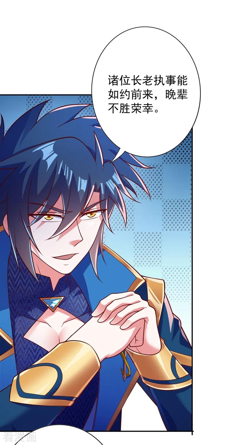 灵剑尊 第373话 和长老们正面交锋 第24页