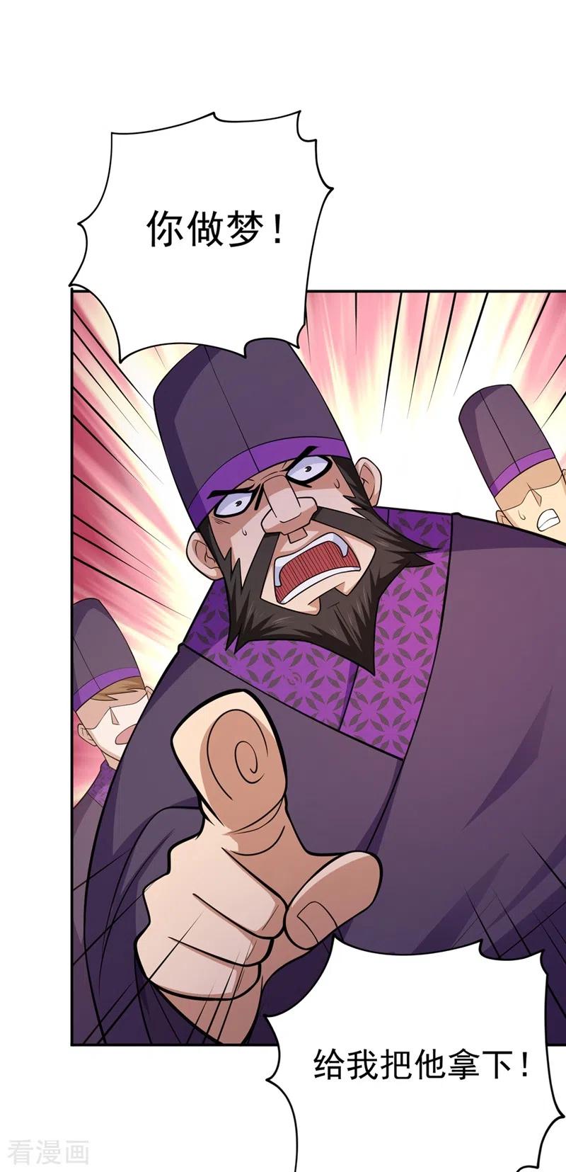 灵剑尊 第374话 全部缉拿！ 第8页