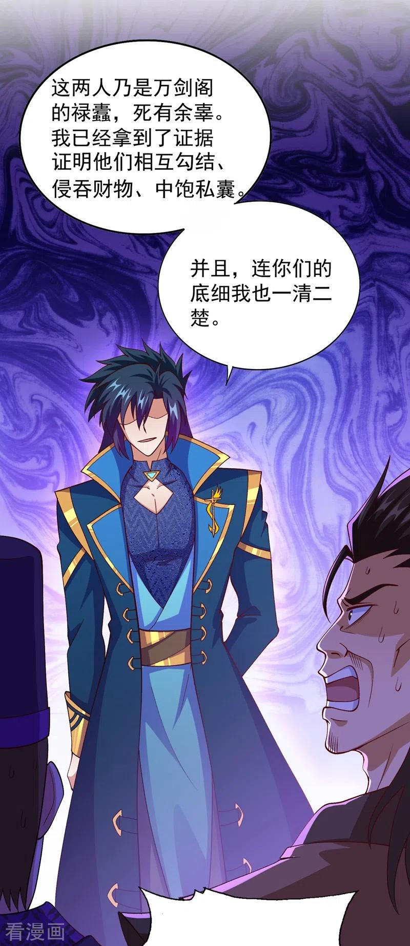 灵剑尊 第374话 全部缉拿！ 第20页